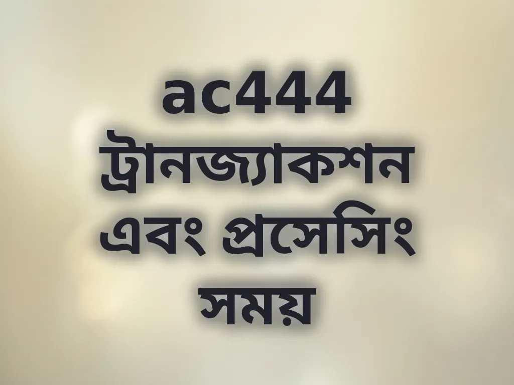 ট্রানজ্যাকশন স্পিড চেক